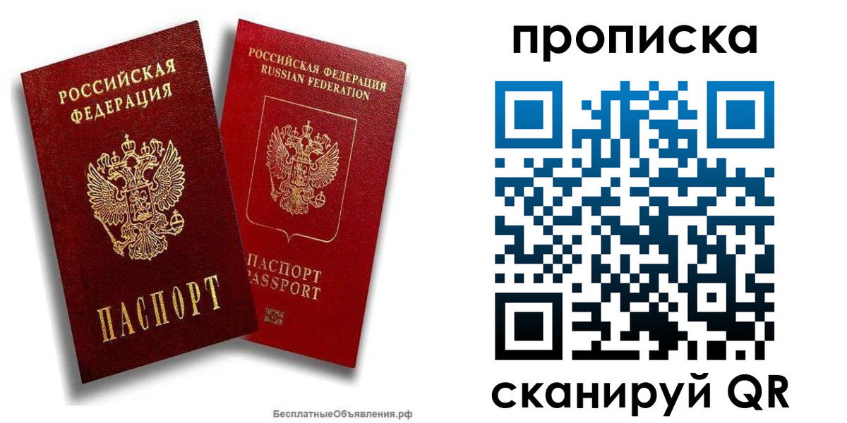 временная регистрация недорого в Жуковском