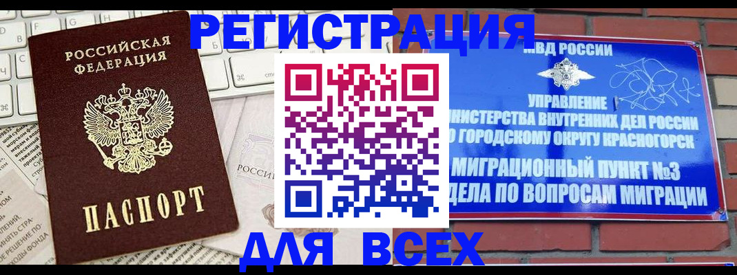где прописаться в Жуковском