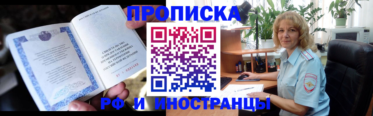 прописка 2025 в Жуковском