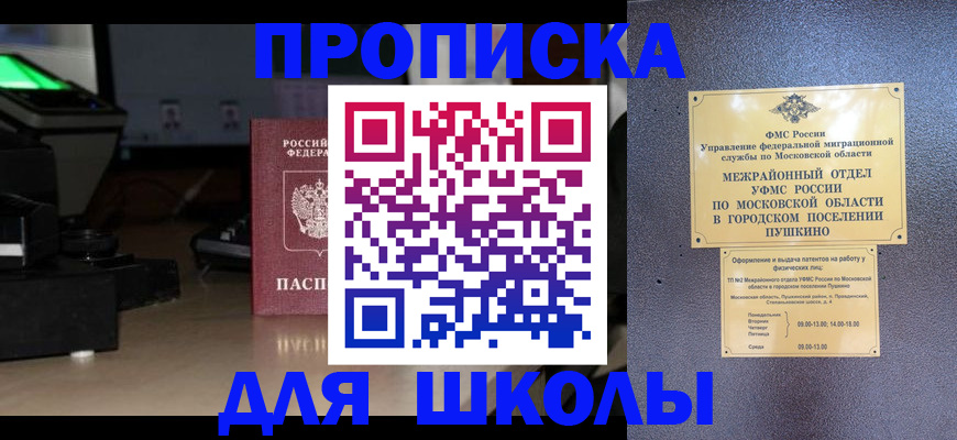 временная регистрация для всех в Жуковском