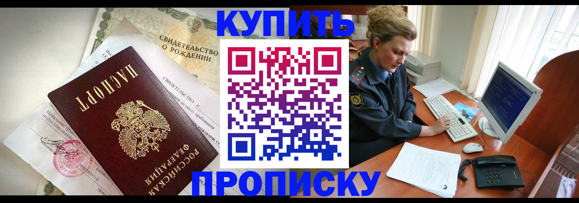 где прописаться в Жуковском