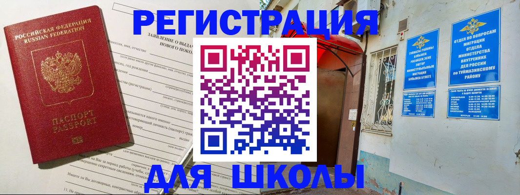 временная регистрация купить в Жуковском