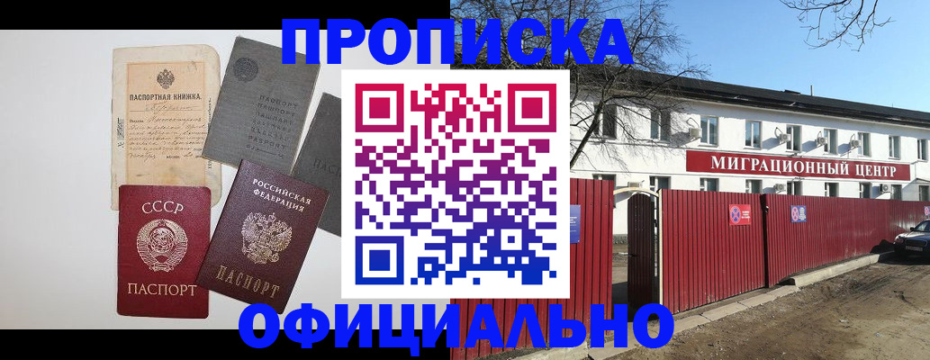 прописка паспорт в Жуковском